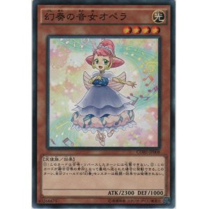 画像: 幻奏の音女オペラ【ノーマル】