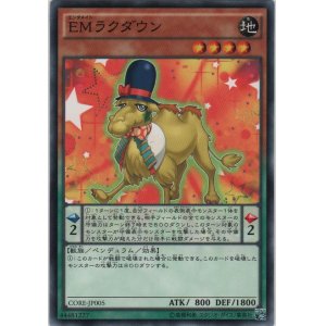 画像: ＥＭラクダウン【ノーマル】