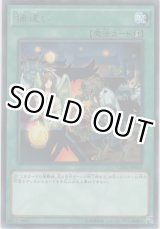 画像: 捕違い【レア】