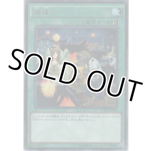 画像: 捕違い【レア】