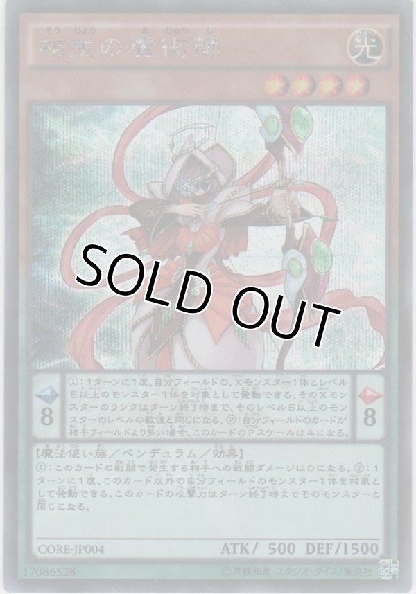 画像1: 相生の魔術師【シークレットレア】