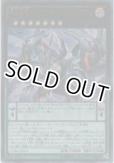 画像: 覇王黒竜オッドアイズ・リベリオン・ドラゴン【ウルトラレア】