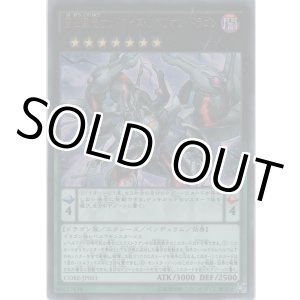 画像: 覇王黒竜オッドアイズ・リベリオン・ドラゴン【ウルトラレア】