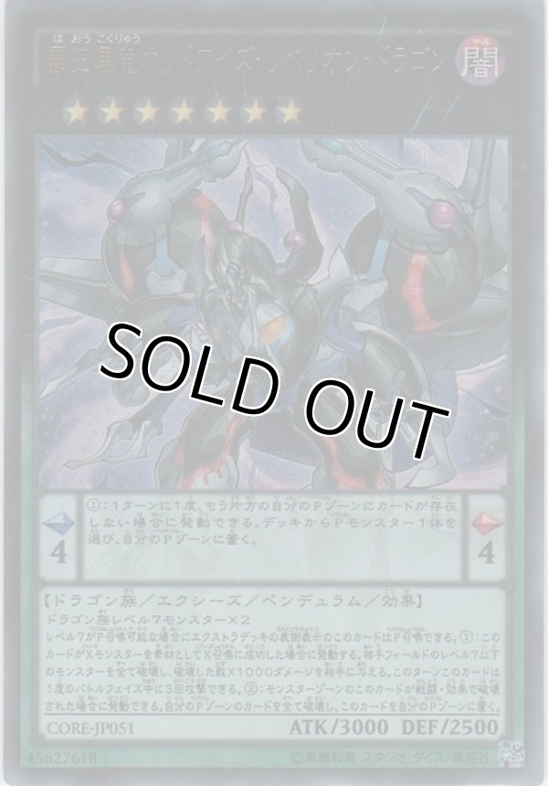 画像1: 覇王黒竜オッドアイズ・リベリオン・ドラゴン【ウルトラレア】