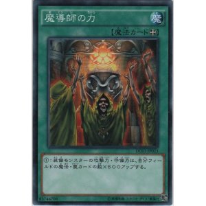画像: 魔導師の力【ノーマルパラレル】