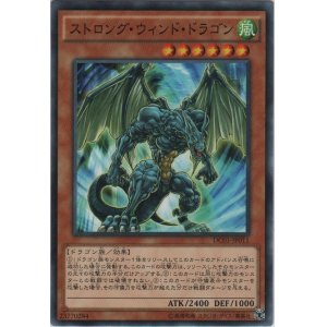 画像: ストロング・ウィンド・ドラゴン【ノーマルパラレル】