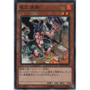 画像: 名工 虎鉄【ノーマルパラレル】