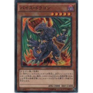 画像: バイス・ドラゴン【ノーマルパラレル】