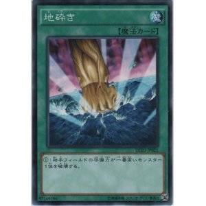 画像: 地砕き【ノーマルパラレル】