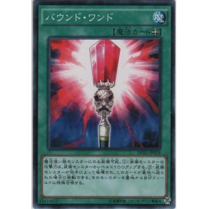 画像: バウンド・ワンド【ノーマルパラレル】