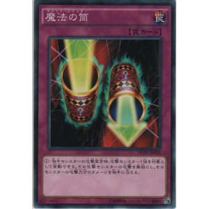 画像: 魔法の筒【ノーマルパラレル】