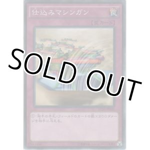 画像: 仕込みマシンガン【ノーマルパラレル】