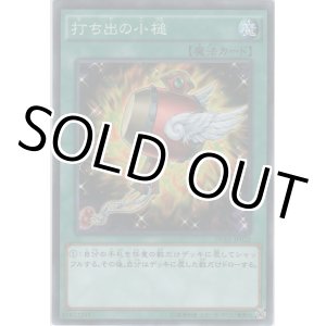 画像: 打ち出の小槌【ノーマルパラレル】
