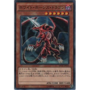 画像: ホワイト・ホーンズ・ドラゴン【ノーマルパラレル】