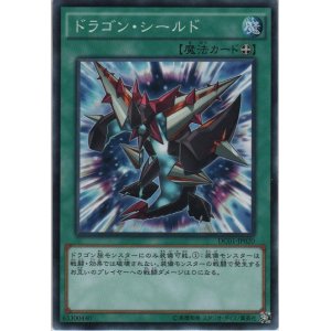 画像: ドラゴン・シールド【ノーマルパラレル】