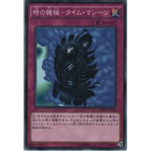 画像: 時の機械－タイム・マシーン【ノーマルパラレル】