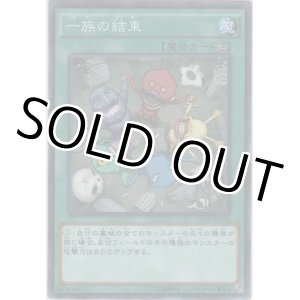 画像: 一族の結束【ノーマルパラレル】
