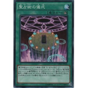 画像: 聖占術の儀式【ノーマル】