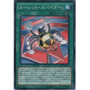 画像: ルーレット・スパイダー【ノーマルレア】