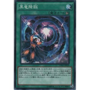 画像: 黒竜降臨【ノーマル】
