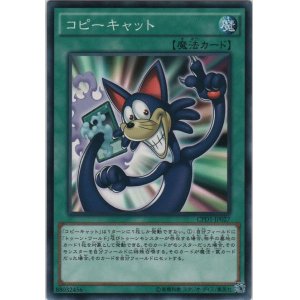 画像: コピーキャット【ノーマル】