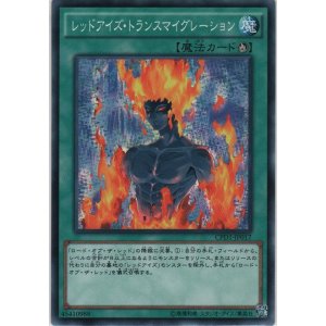 画像: レッドアイズ・トランスマイグレーション【ノーマル】