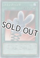 画像: コミックハンド【ノーマル】