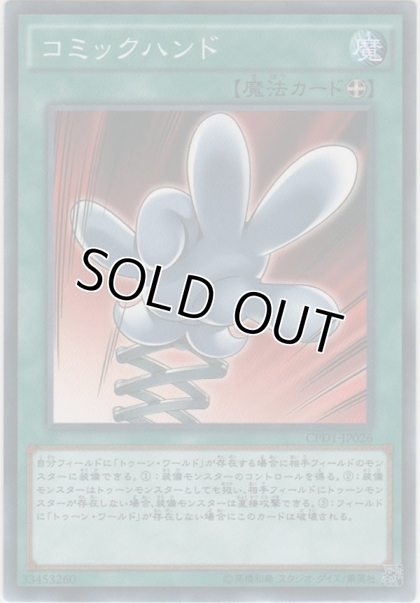 画像1: コミックハンド【ノーマル】