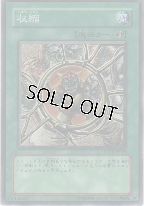 画像1: 収縮【ノーマル】