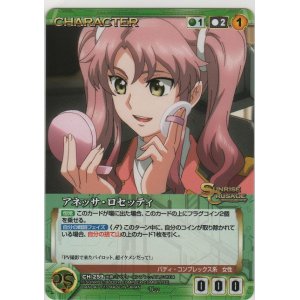 画像: アネッサ・ロセッティ