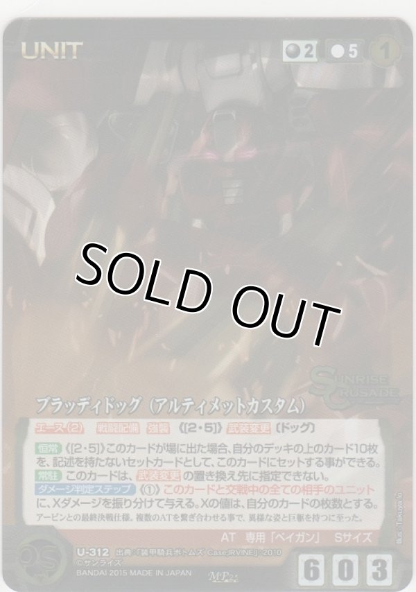 画像1: ブラッディドッグ（アルティメットカスタム）≪ＭＰ≫