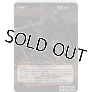 画像: ドッグ・ザ・ダーク（ハイパーブースト）