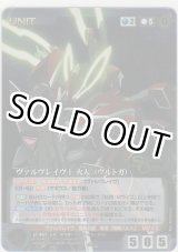 画像: ヴァルヴレイヴI 火人（ヴルトガ）