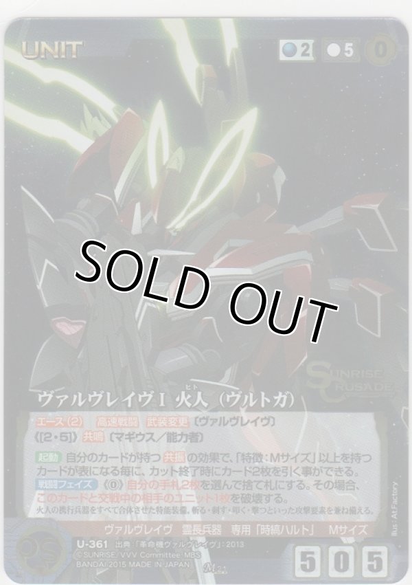 画像1: ヴァルヴレイヴI 火人（ヴルトガ）