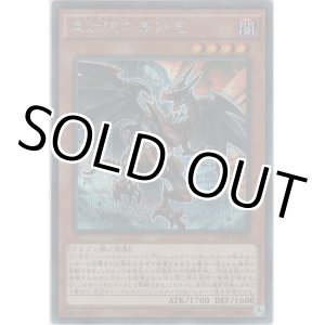 画像: 真紅眼の遡刻竜【シークレットレア】
