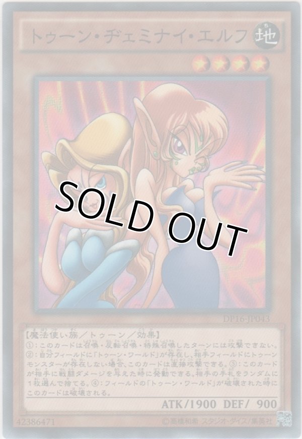 画像1: トゥーン・ヂェミナイ・エルフ【ノーマル】