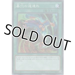 画像: 墓穴の道連れ【ノーマル】