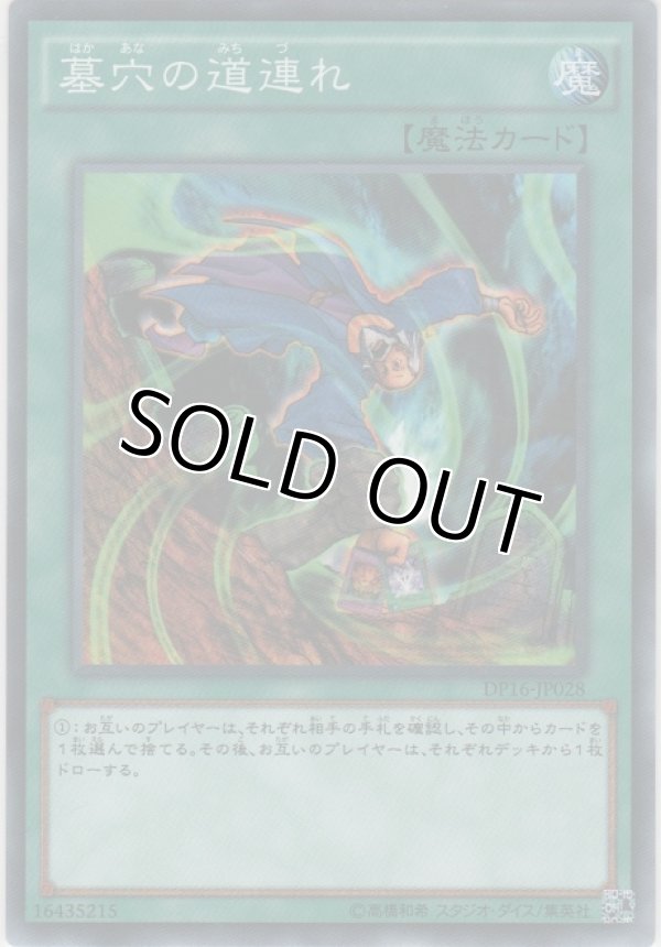 画像1: 墓穴の道連れ【ノーマル】