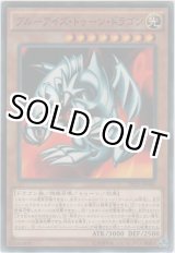 画像: ブルーアイズ・トゥーン・ドラゴン【ノーマル】