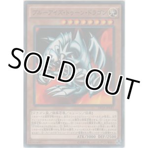 画像: ブルーアイズ・トゥーン・ドラゴン【ノーマル】