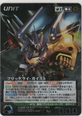 画像: フリッケライ・ガイスト