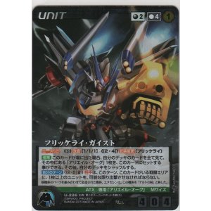 画像: フリッケライ・ガイスト