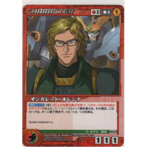 画像: オンガレッド・キレシナ