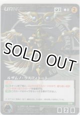 画像: ルザムノ・ラスフィートート