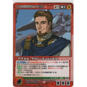 画像: ワグネル・グラン・チェレンドル