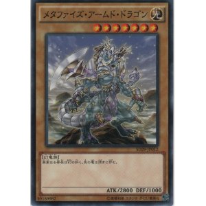 画像: メタファイズ・アームド・ドラゴン【ノーマル】