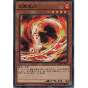 画像: 火舞太刀【ノーマル】