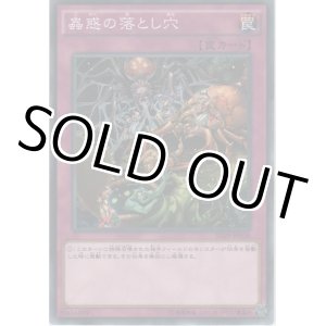 画像: 蟲惑の落とし穴【ノーマル】