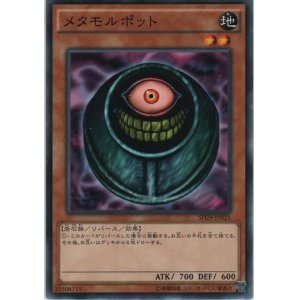 画像: メタモルポット【ノーマル】
