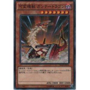 画像: 可変機獣 ガンナードラゴン【ノーマル】